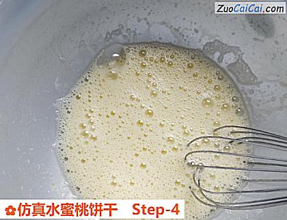 仿真水蜜桃饼干做法第四步骤