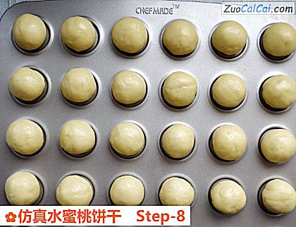 仿真水蜜桃饼干做法第八步骤