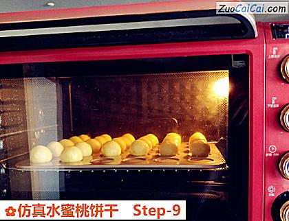 仿真水蜜桃饼干做法第九步骤