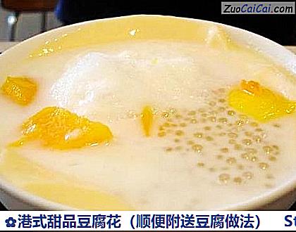 港式甜品豆腐花做法第二十四步骤