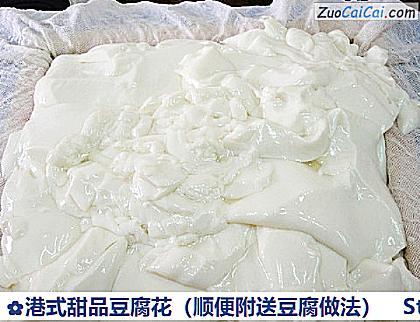 港式甜品豆腐花做法第二十六步骤