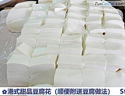 港式甜品豆腐花做法第三十步骤