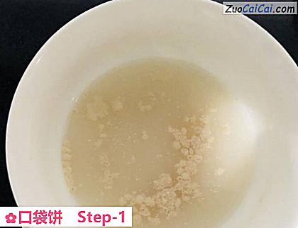 口袋饼做法第一步骤