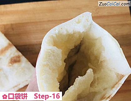 口袋饼做法第十六步骤
