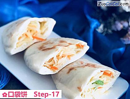 口袋饼做法第十七步骤