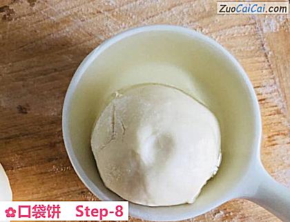 口袋饼做法第八步骤