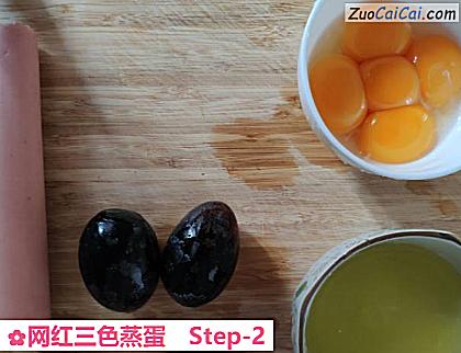 网红三色蒸蛋做法第二步骤