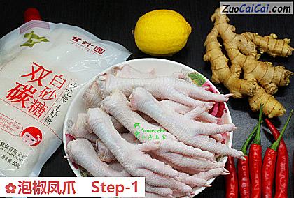泡椒凤爪做法第一步骤