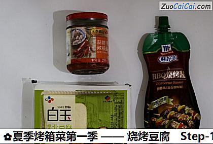 烧烤豆腐做法第一步骤