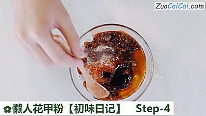 懒人花甲粉［初味日记］做法第四步骤