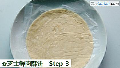 芝士鲜肉酥饼做法第三步骤