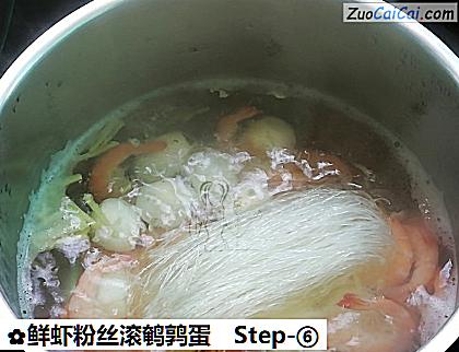 鲜虾粉丝滚鹌鹑蛋做法第六步骤
