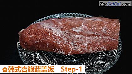 韩式杏鲍菇盖饭的做法步骤图(一) 韩式杏鲍菇盖饭的做法步骤图(一)