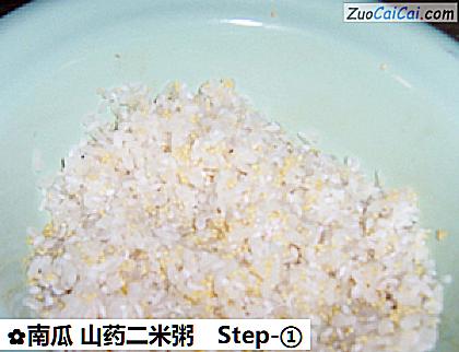 南瓜山药二米粥做法第一步骤