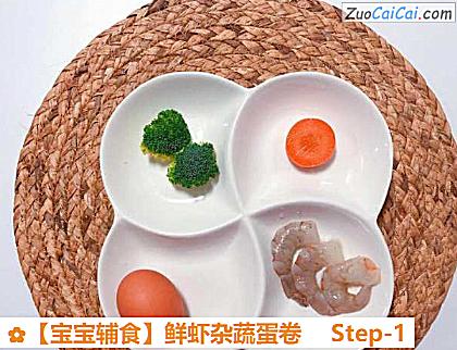 宝宝辅食做法第一步骤