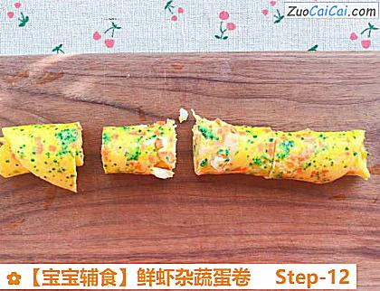 宝宝辅食做法第十二步骤