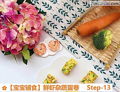 宝宝辅食做法第十三步骤