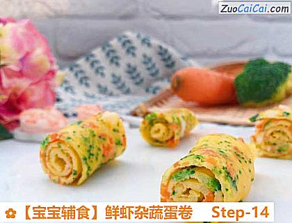 宝宝辅食做法第十四步骤