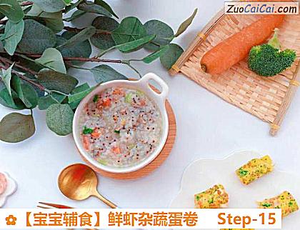 宝宝辅食做法第十五步骤