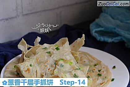 葱香千层手抓饼做法第十四步骤