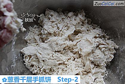 葱香千层手抓饼做法第二步骤