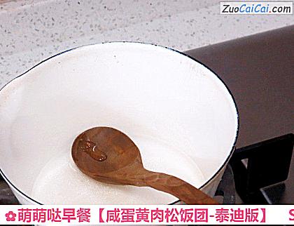 咸蛋黄肉松饭团-泰迪版做法第二步骤