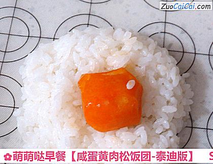 咸蛋黄肉松饭团-泰迪版做法第四步骤