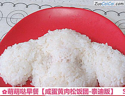 咸蛋黄肉松饭团-泰迪版做法第六步骤