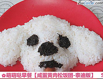 咸蛋黄肉松饭团-泰迪版做法第七步骤