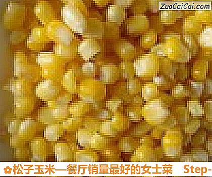 松子玉米做法第二步骤