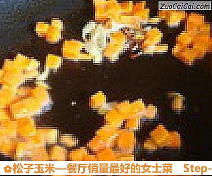 松子玉米做法第四步骤