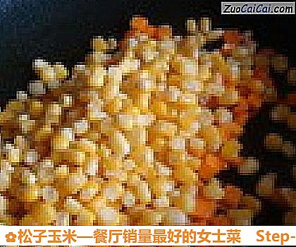 松子玉米做法第五步骤