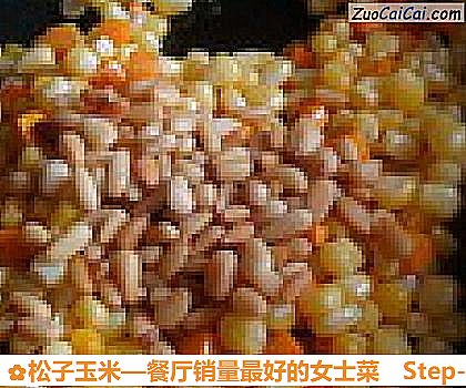 松子玉米成品图2