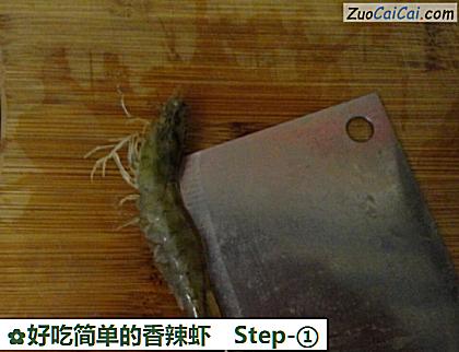 好吃简单的香辣虾做法第一步骤
