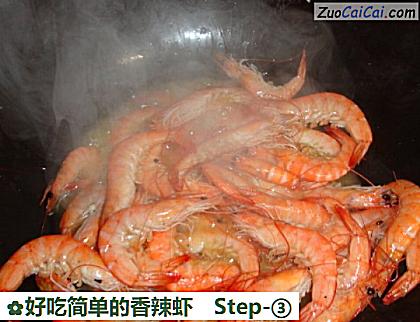 好吃简单的香辣虾做法第三步骤