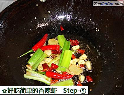 好吃简单的香辣虾做法第五步骤