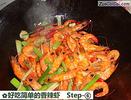 好吃简单的香辣虾做法第六步骤