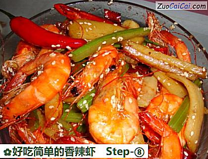 好吃简单的香辣虾做法第八步骤