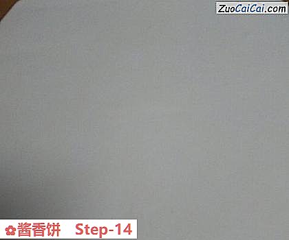 酱香饼做法第十四步骤