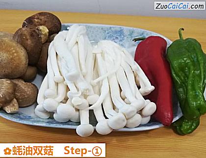 蚝油双菇做法第一步骤