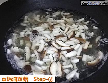 蚝油双菇做法第三步骤