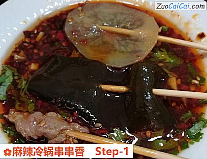 麻辣冷锅串串香做法第一步骤