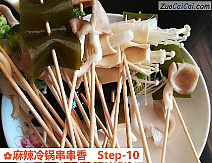 麻辣冷锅串串香做法第十步骤
