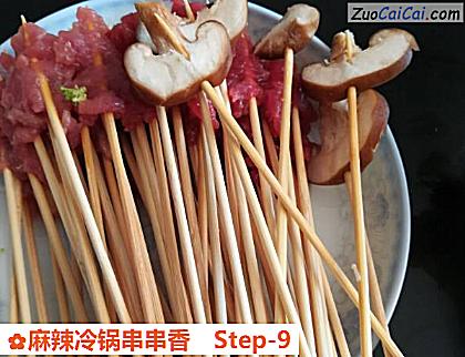 麻辣冷锅串串香做法第九步骤
