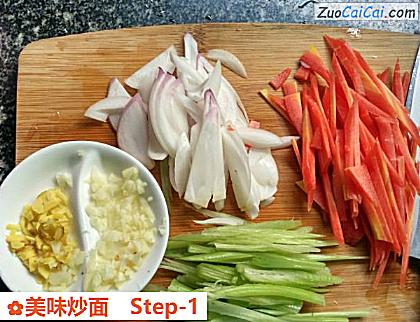 美味炒面做法第一步骤