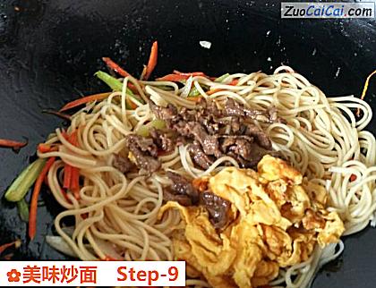 美味炒面做法第九步骤