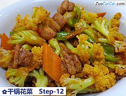 干锅花菜做法第十二步骤