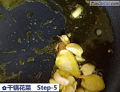 干锅花菜做法第五步骤