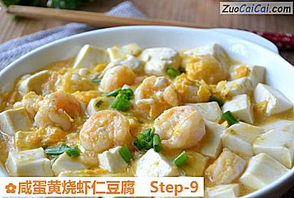 咸蛋黄烧虾仁豆腐做法第九步骤