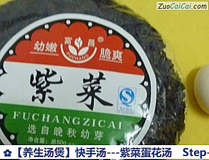 -紫菜蛋花汤做法第一步骤
